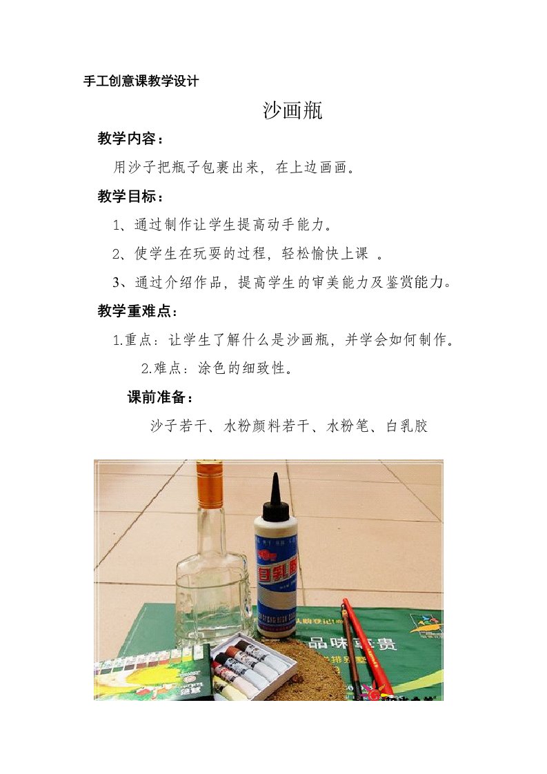 沙画瓶教学设计