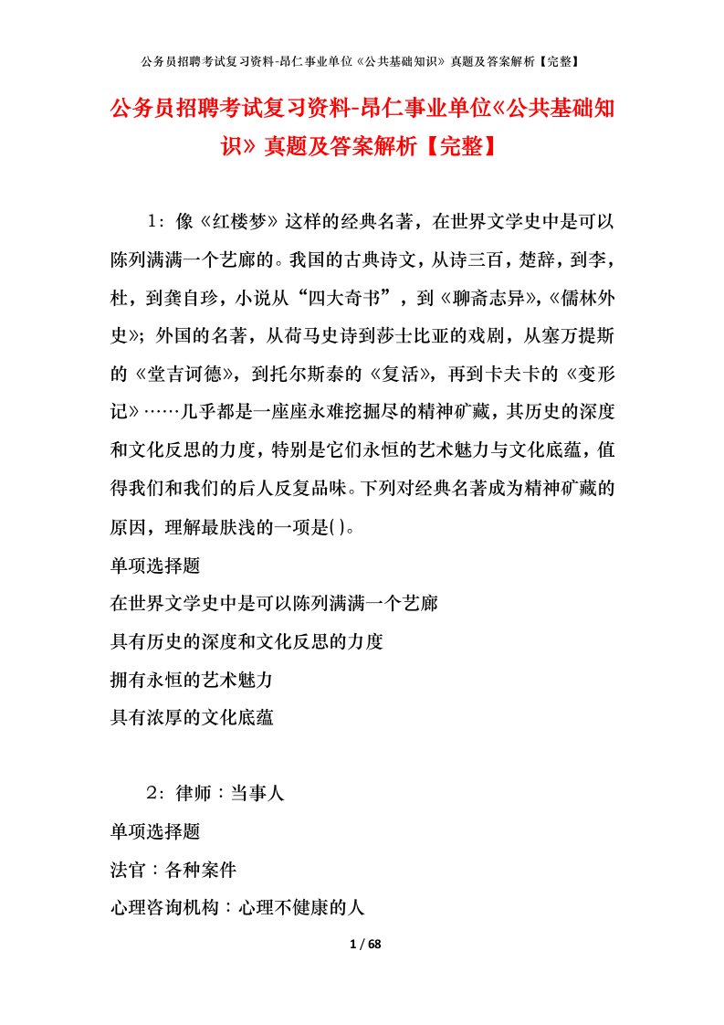 公务员招聘考试复习资料-昂仁事业单位公共基础知识真题及答案解析完整