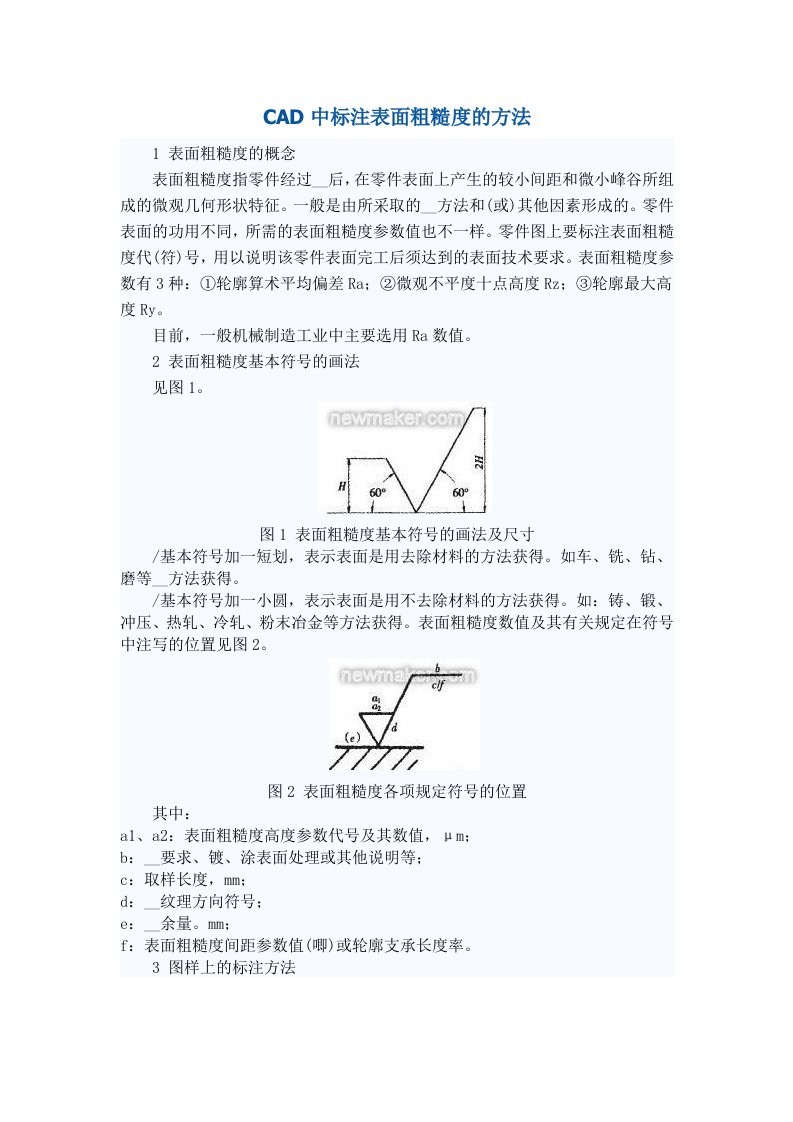 CAD中表面粗糙度的标注