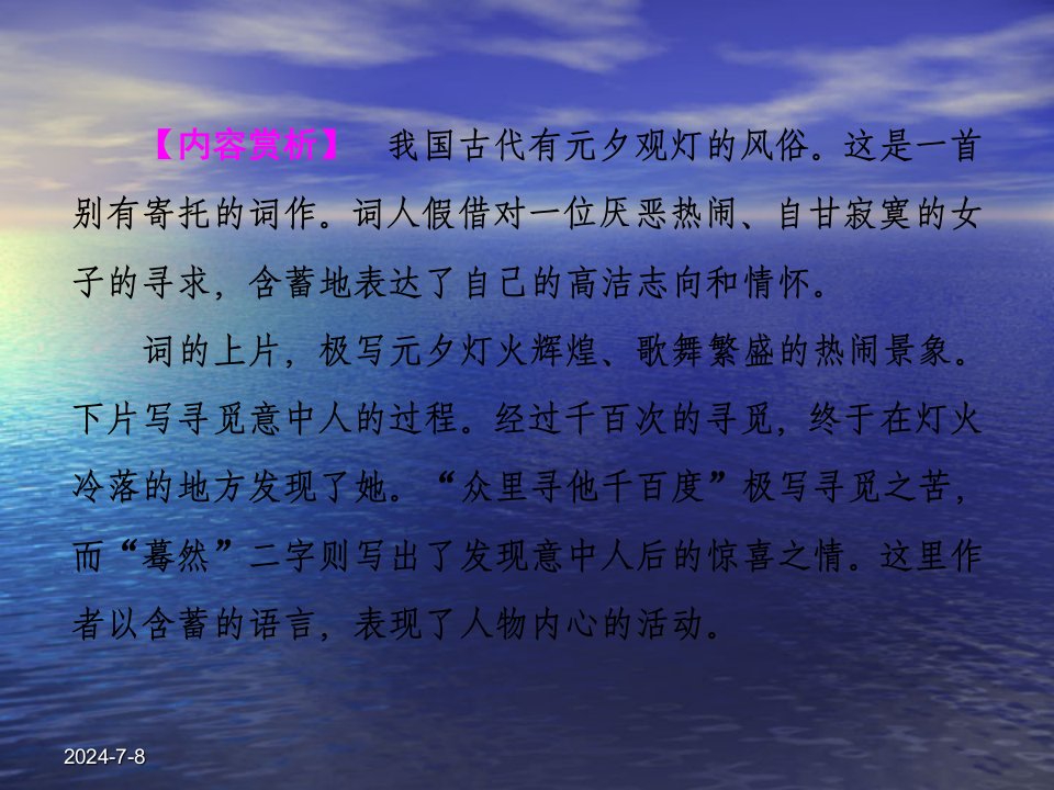 粤教版选修传纪选读在寻找野败的日子里课件