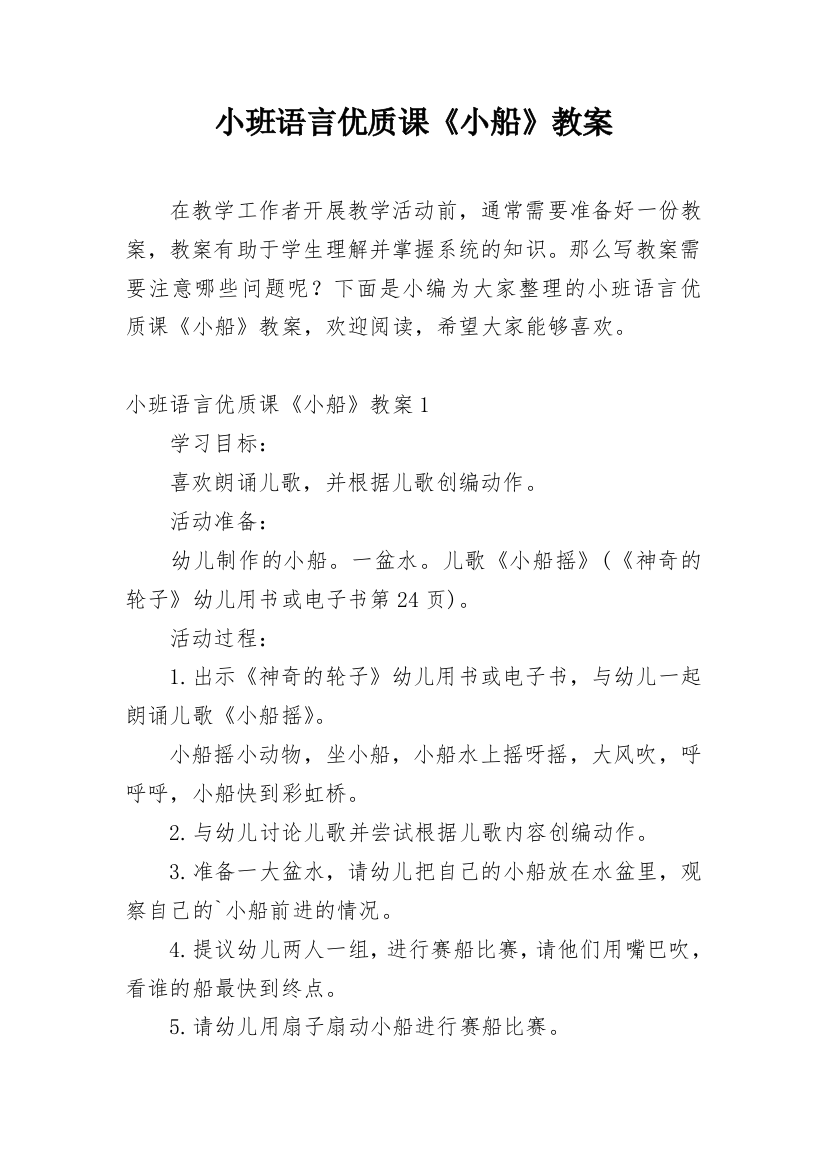 小班语言优质课《小船》教案