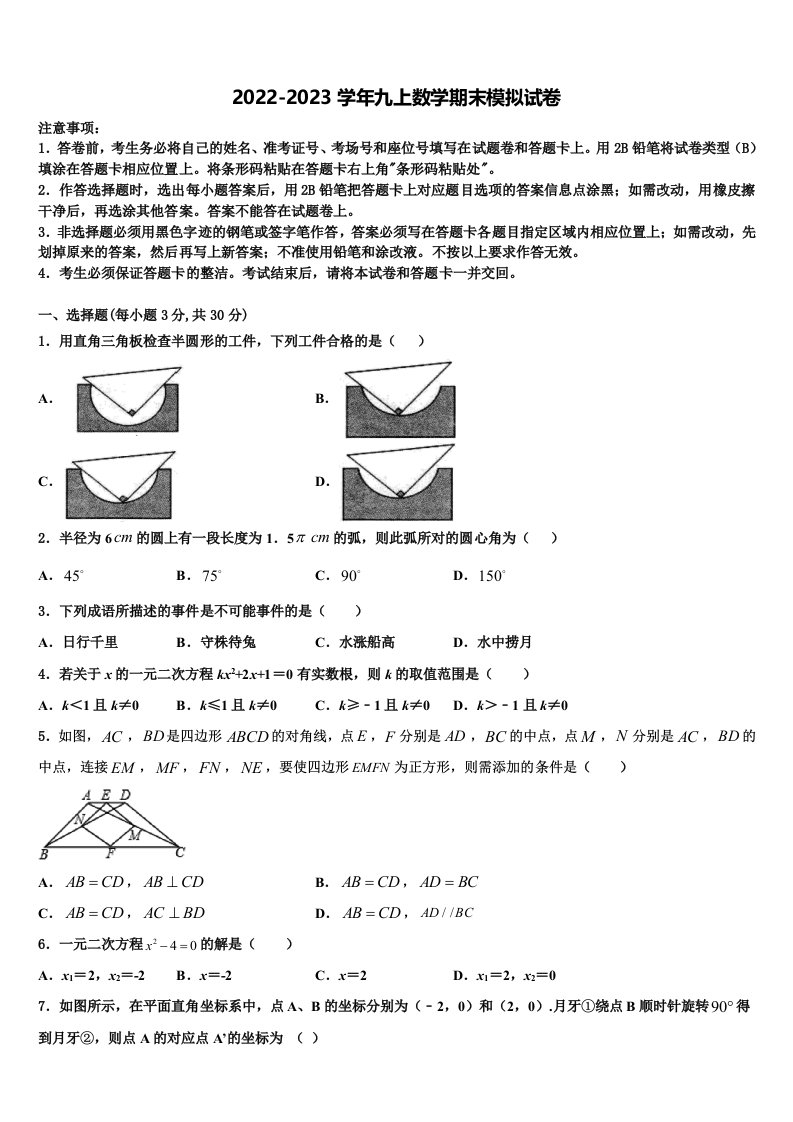 2023届湖南省怀化市新晃侗族自治县九年级数学第一学期期末综合测试模拟试题含解析