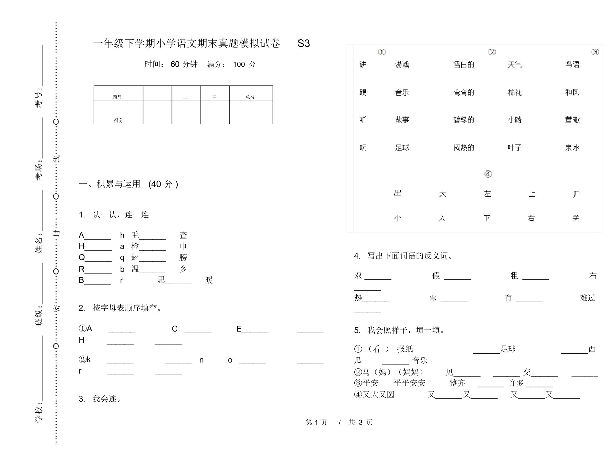 一年级下学期小学语文期末真题模拟试卷S3