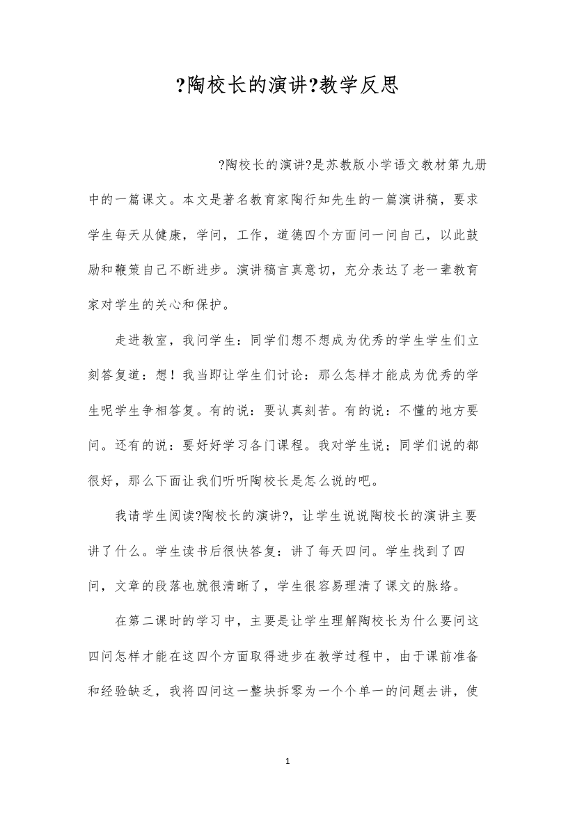 2022《陶校长的演讲》教学反思