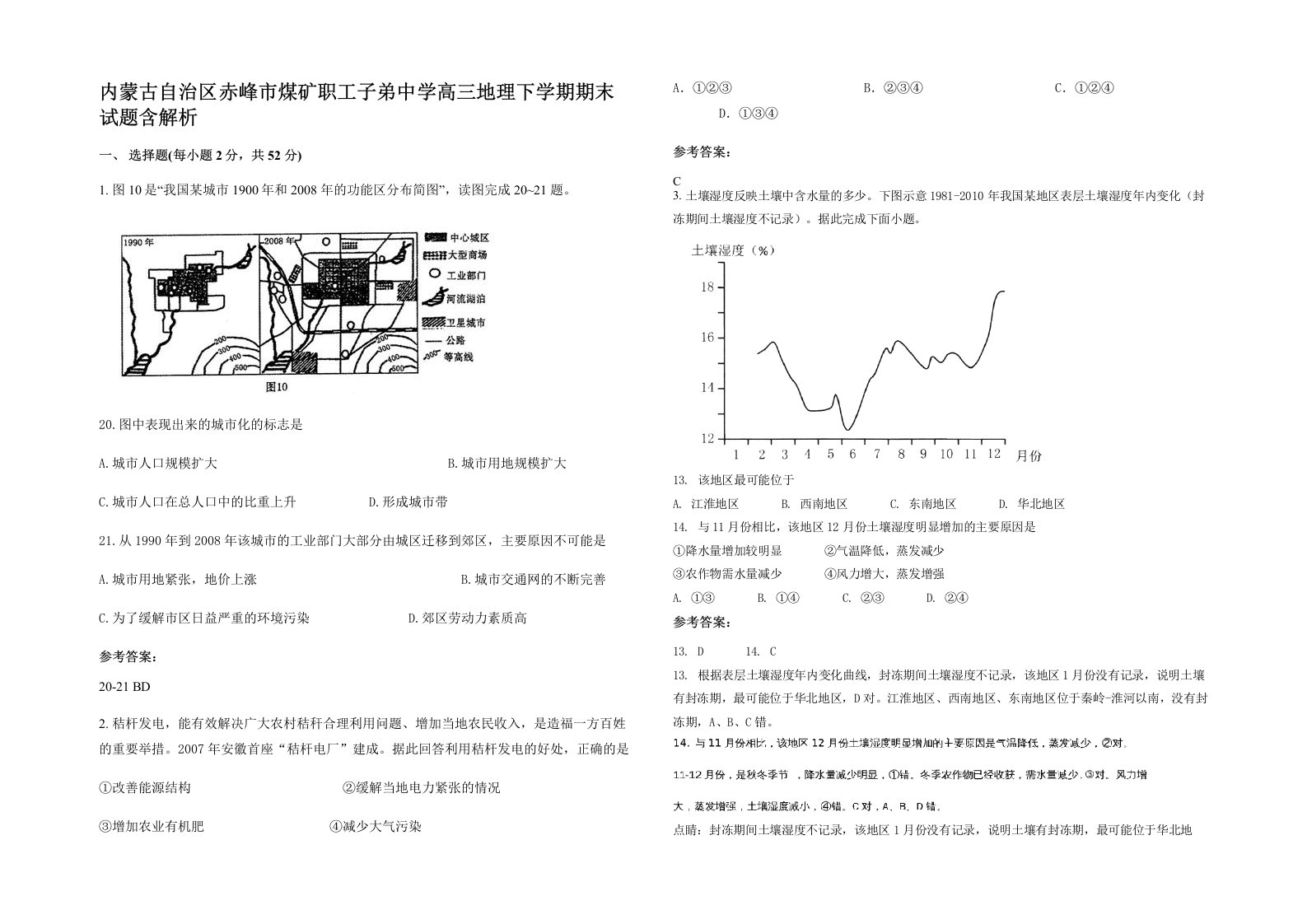 内蒙古自治区赤峰市煤矿职工子弟中学高三地理下学期期末试题含解析