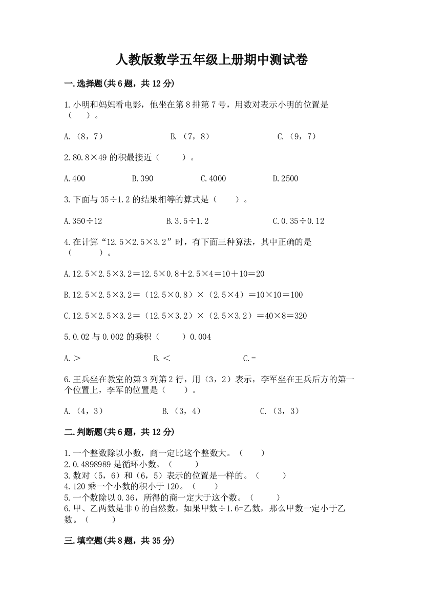 人教版数学五年级上册期中测试卷（培优a卷）