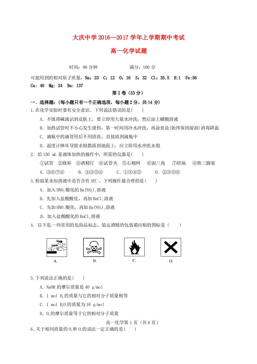 高一化学上学期期中试题114