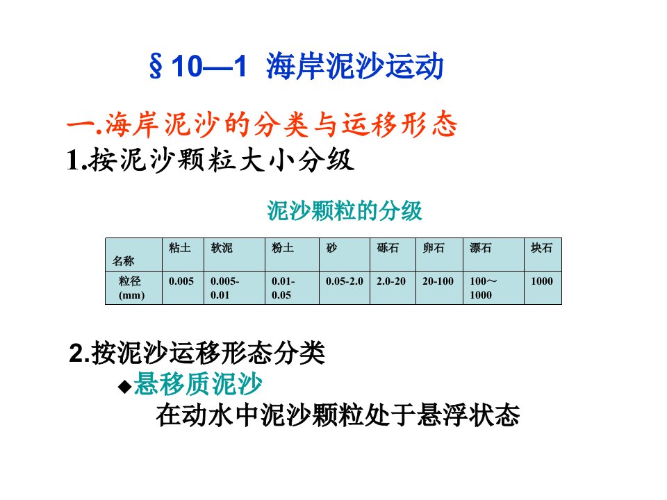 泥沙运动