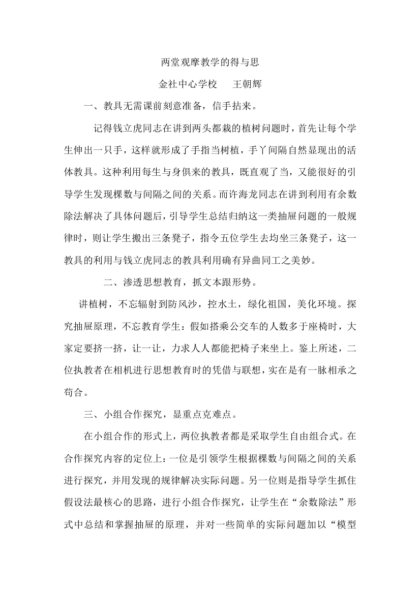 两堂观摩教学的得与1