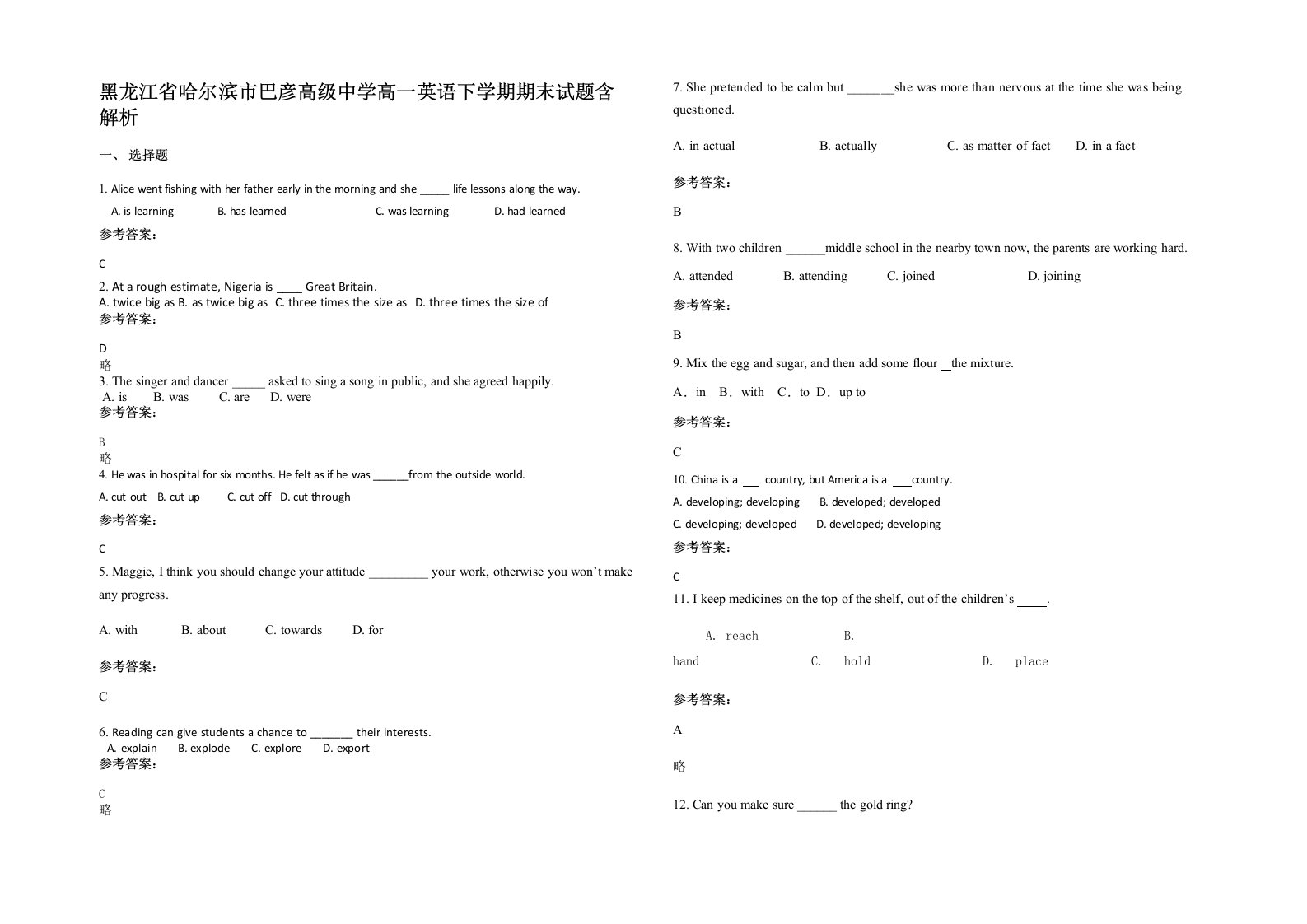 黑龙江省哈尔滨市巴彦高级中学高一英语下学期期末试题含解析