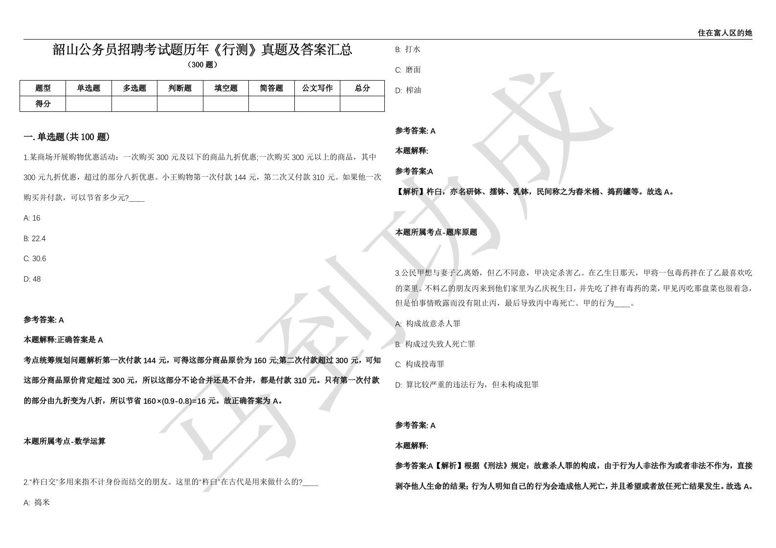 韶山公务员招聘考试题历年《行测》真题及答案汇总第012期