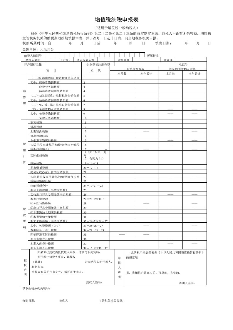 增值税纳税申报表主表附表一附表二