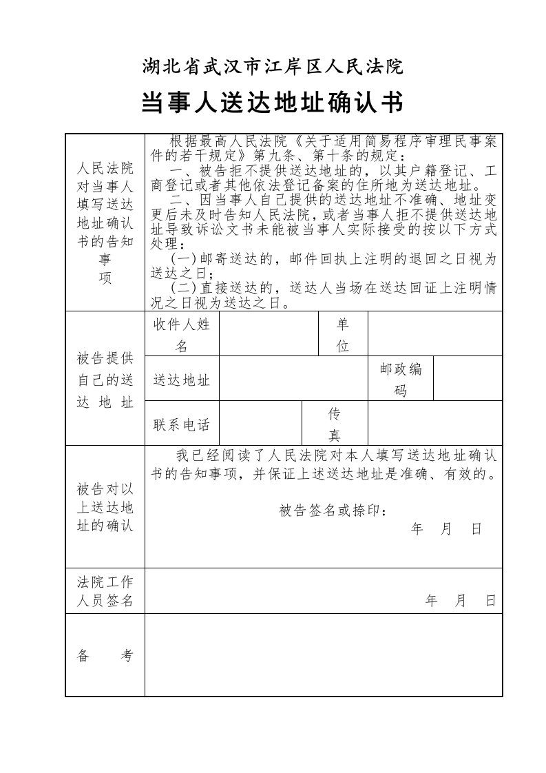 武汉法院——当事人送达地址确认书(1)