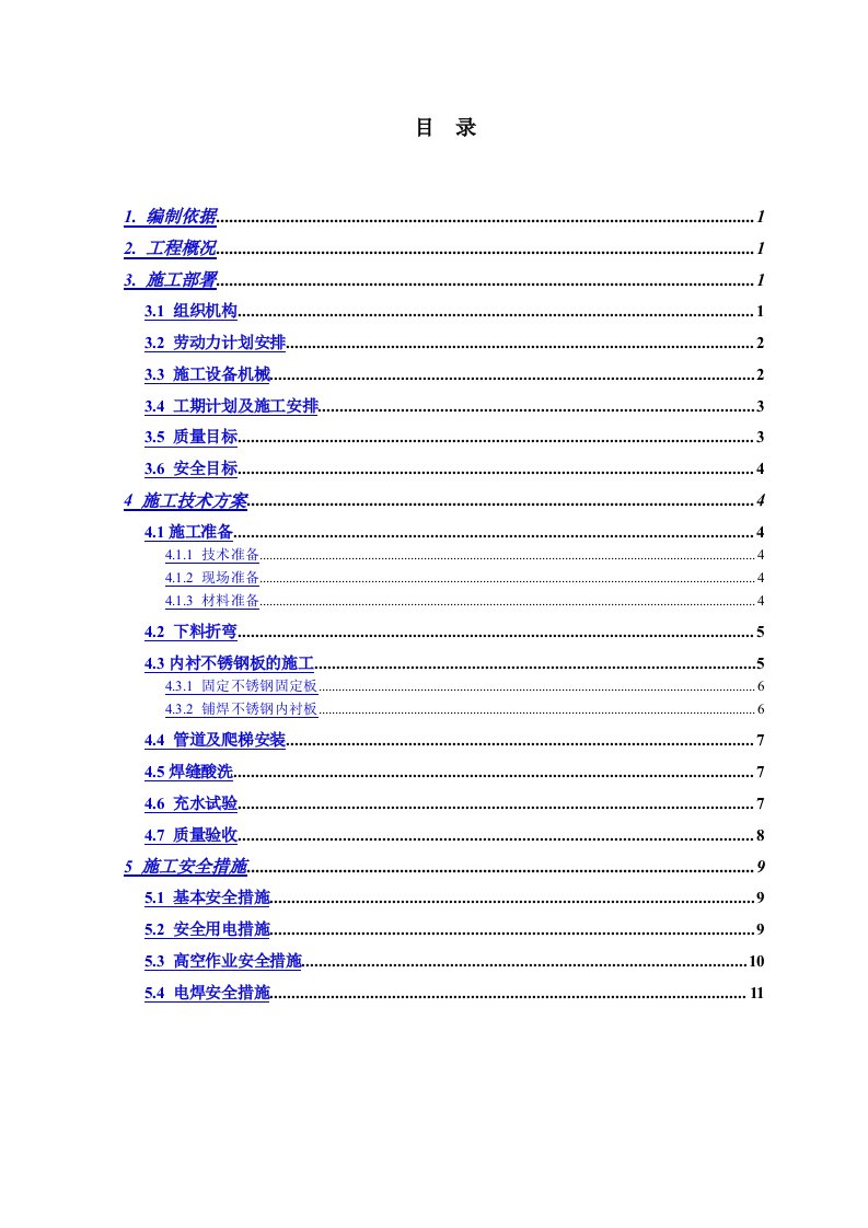 水池不锈钢施工方案