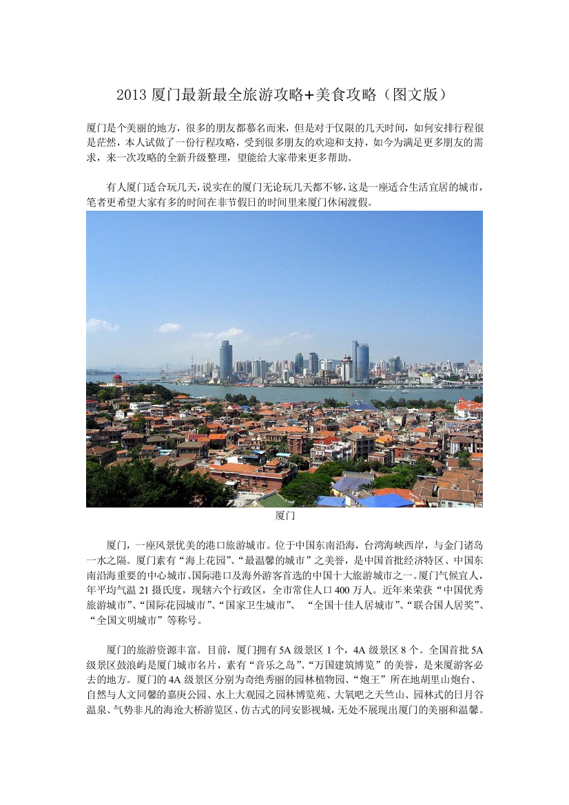 2013厦门最新旅游攻略与美食攻略(图文篇)