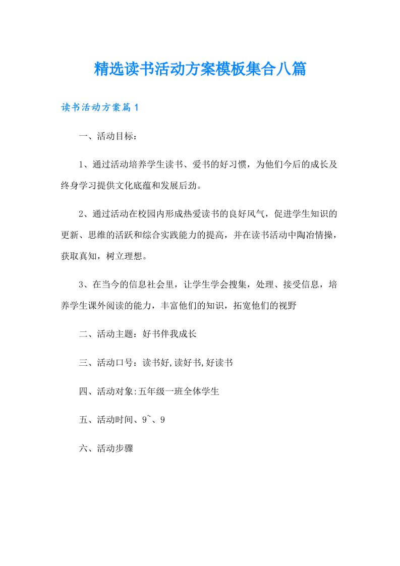 精选读书活动方案模板集合八篇