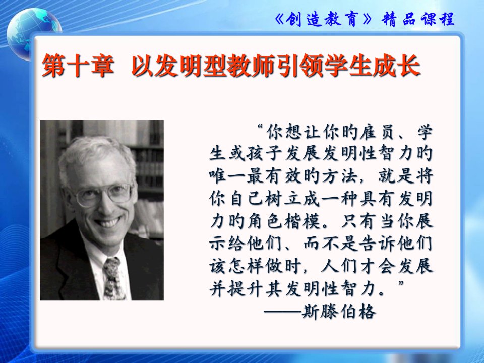 以创造型教师引领学生成长公开课获奖课件省赛课一等奖课件