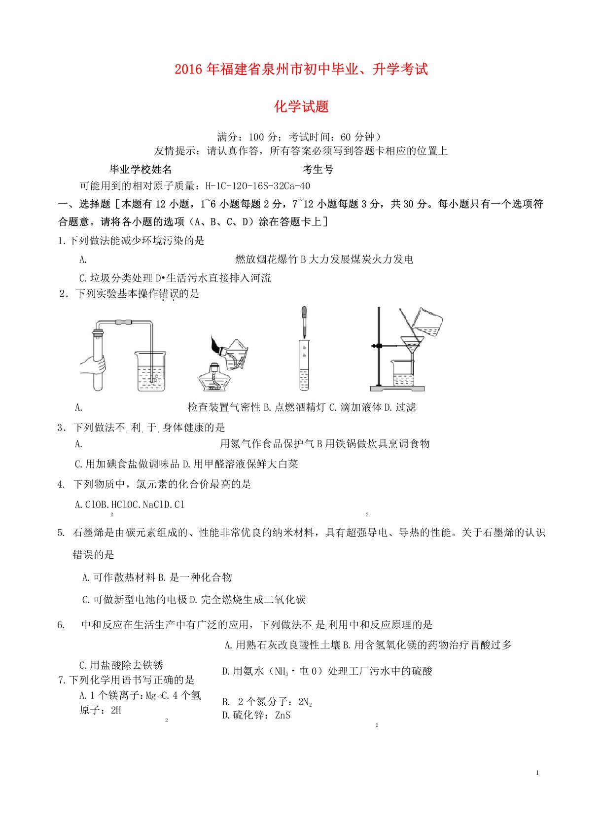 福建省泉州市中考化学真题试题(含答案)