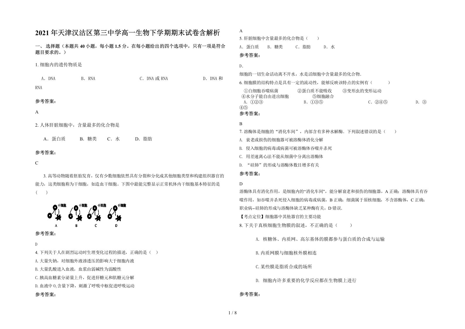 2021年天津汉沽区第三中学高一生物下学期期末试卷含解析