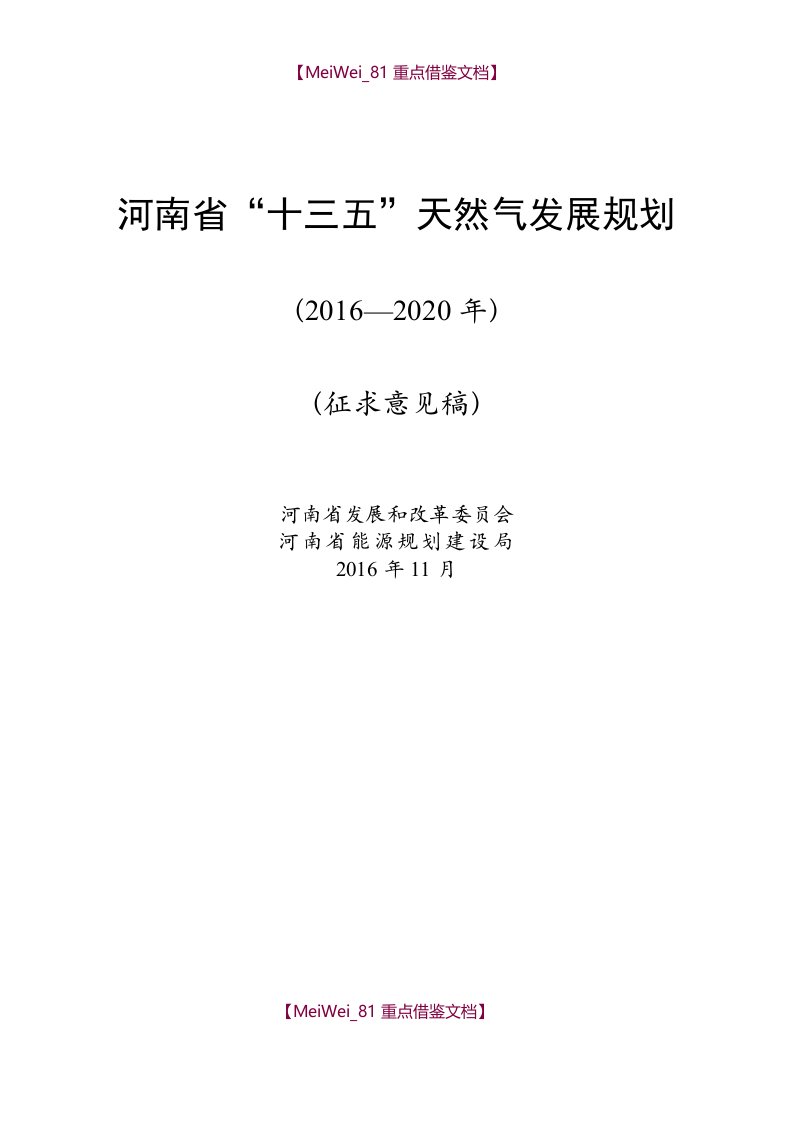 【7A文】河南省十三五天然气规划