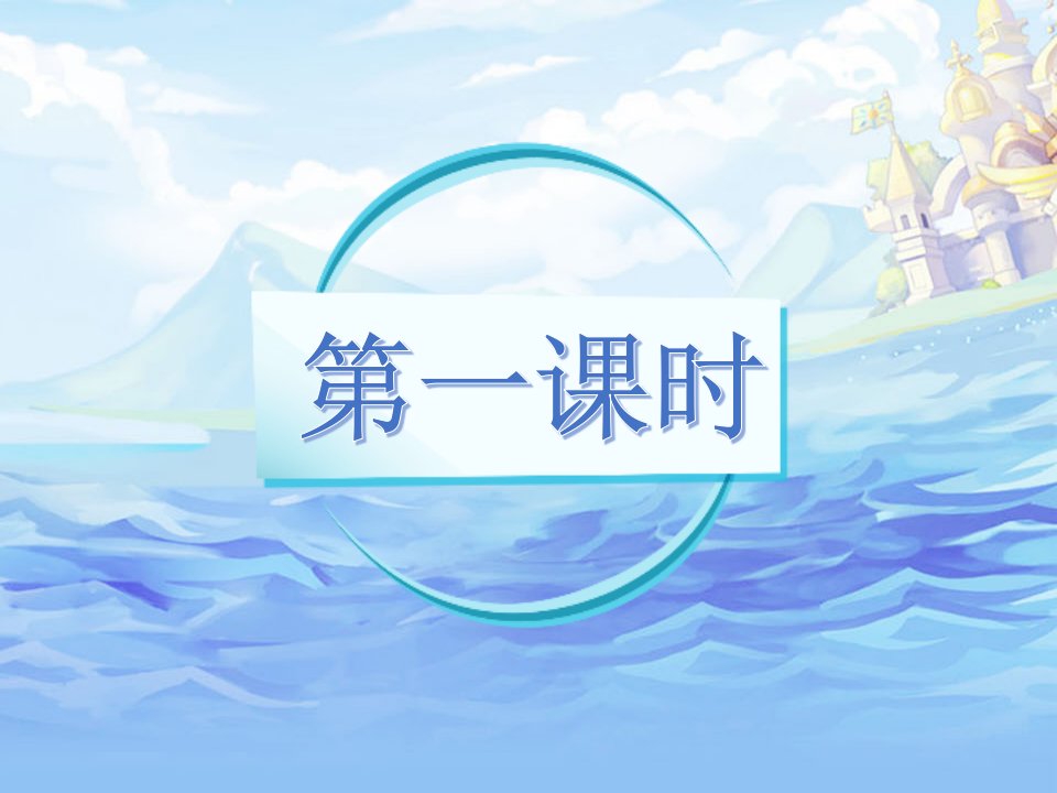 部编人教版小学语文四年级上册第四单元语文园地课件市公开课一等奖市赛课获奖课件