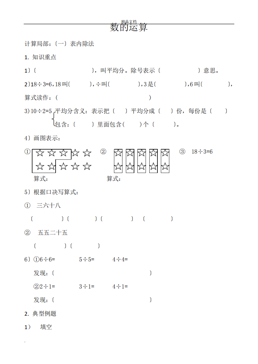 小学二年级下数学复习练习题