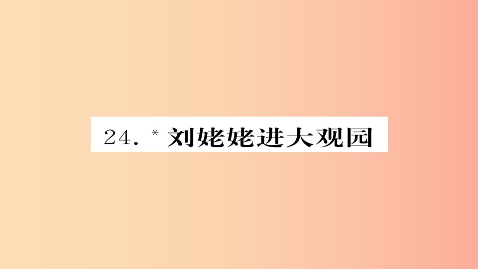 2019年秋九年级语文上册