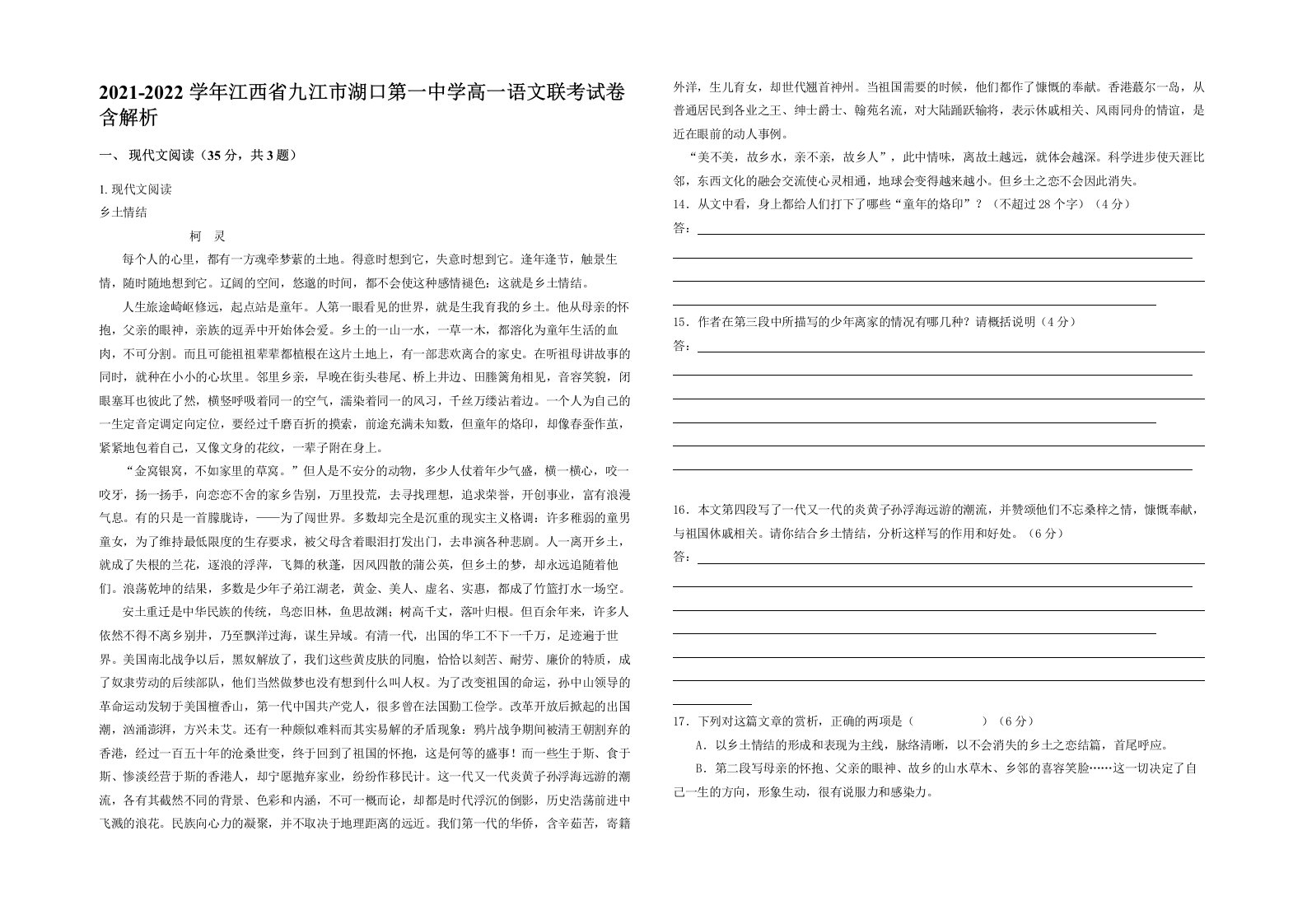 2021-2022学年江西省九江市湖口第一中学高一语文联考试卷含解析