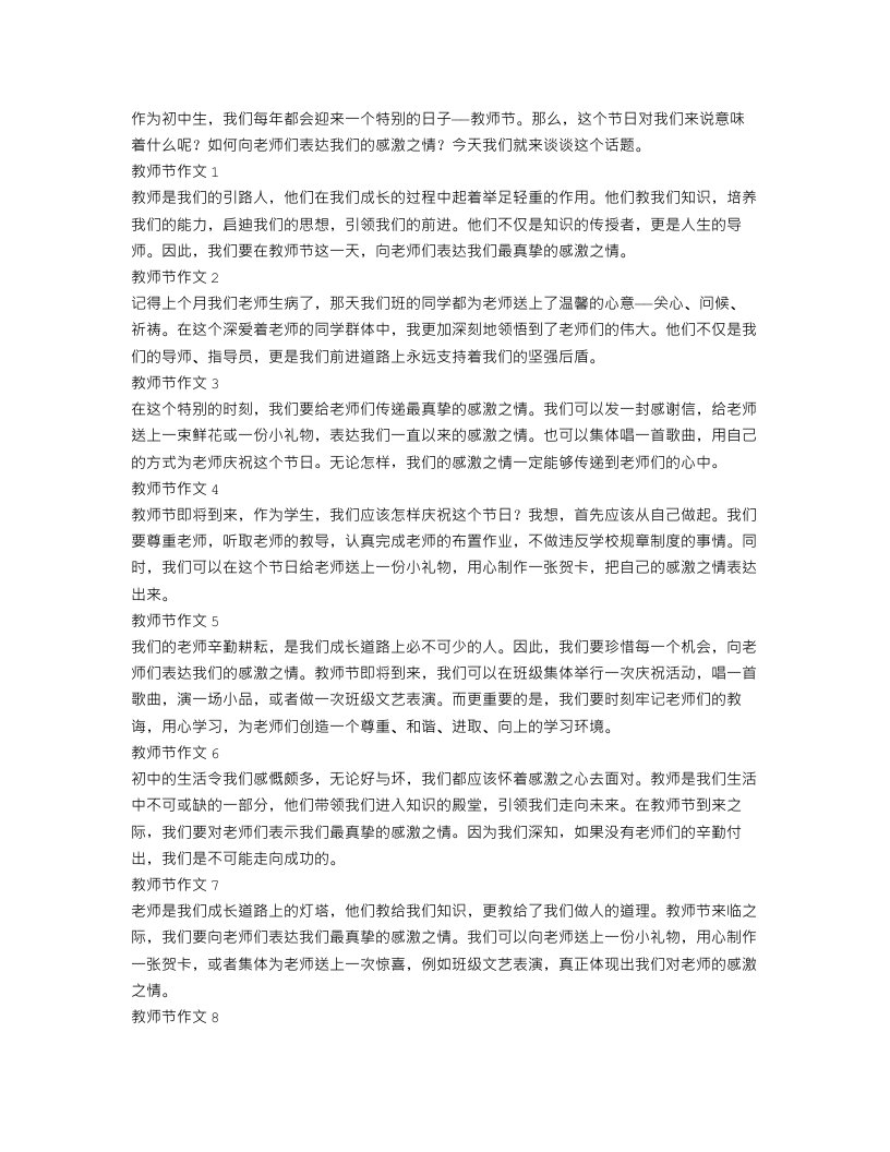 初中教师节作文100字范文【八篇】