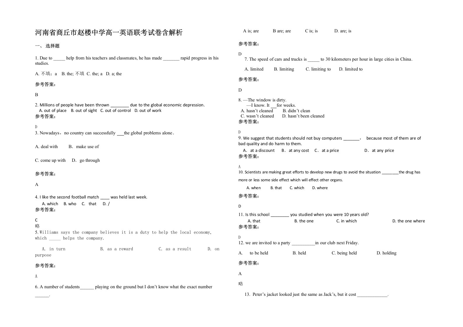 河南省商丘市赵楼中学高一英语联考试卷含解析