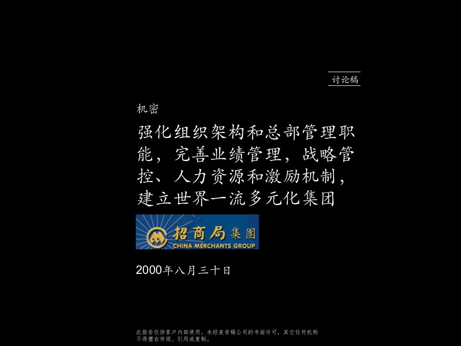 完善业绩管理战略管控、人力资源和激励机制建立世