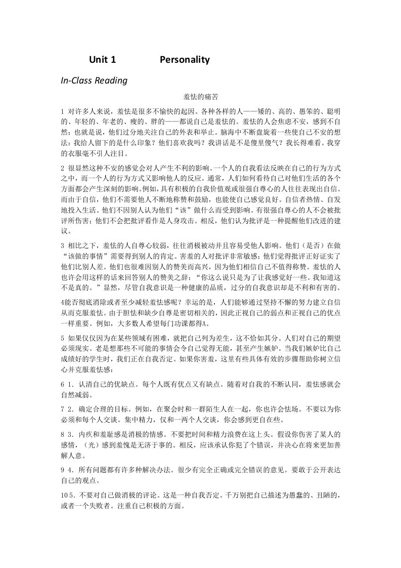 新编大学英语综合教程3课文翻译