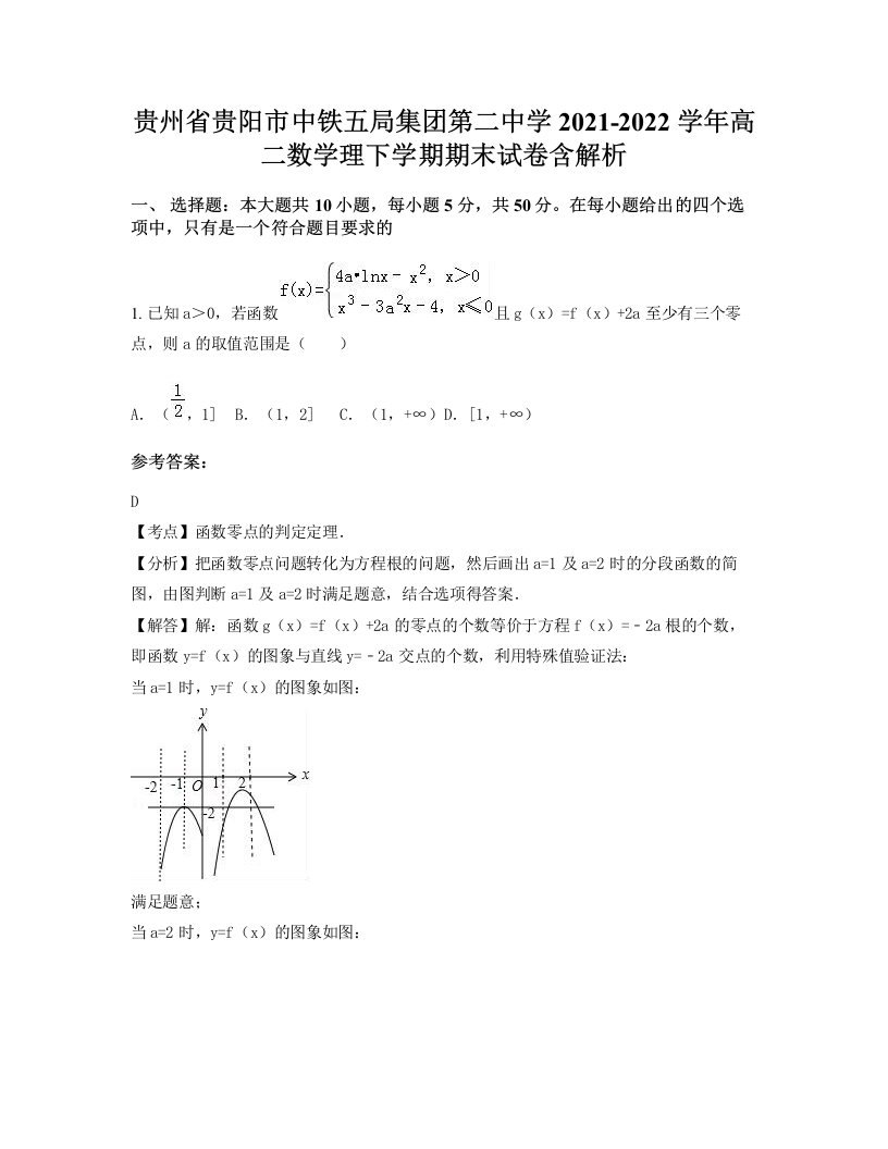 贵州省贵阳市中铁五局集团第二中学2021-2022学年高二数学理下学期期末试卷含解析