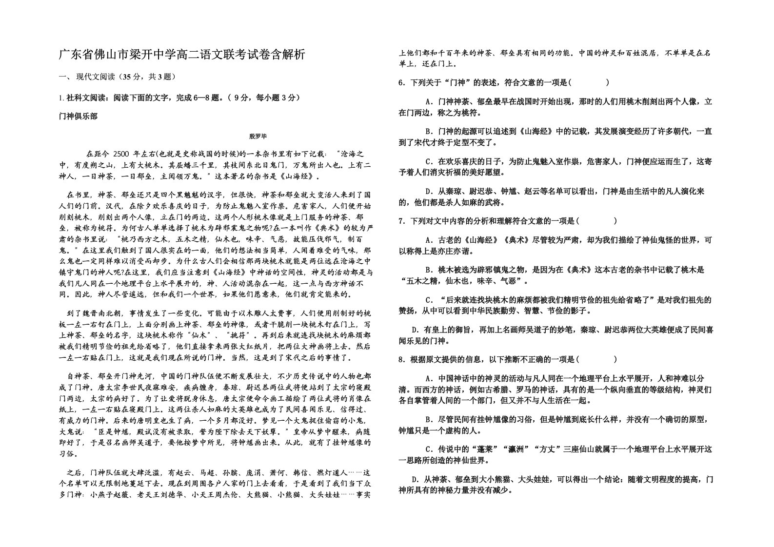 广东省佛山市梁开中学高二语文联考试卷含解析