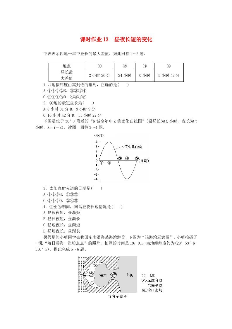 2024版新教材高考地理全程一轮总复习课时作业13昼夜长短的变化新人教版