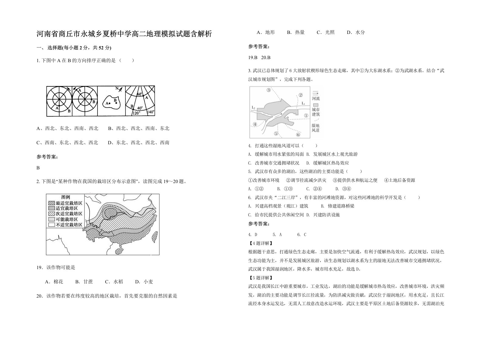 河南省商丘市永城乡夏桥中学高二地理模拟试题含解析