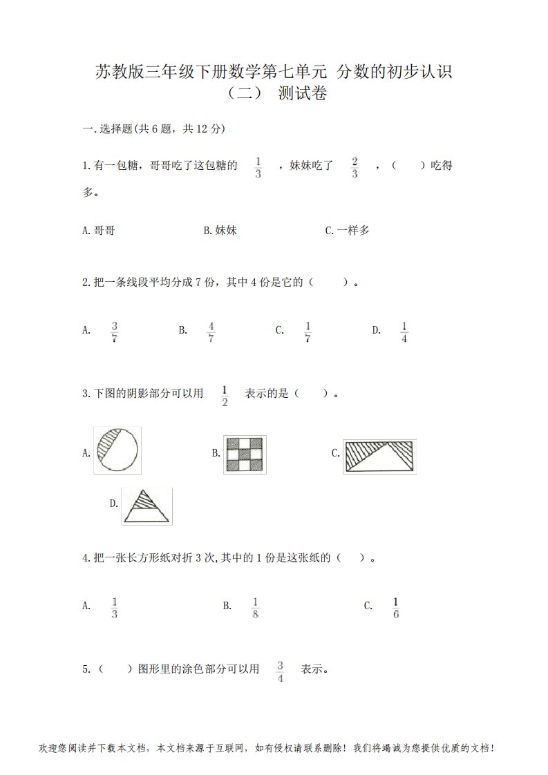 苏教版三年级下册数学第七单元