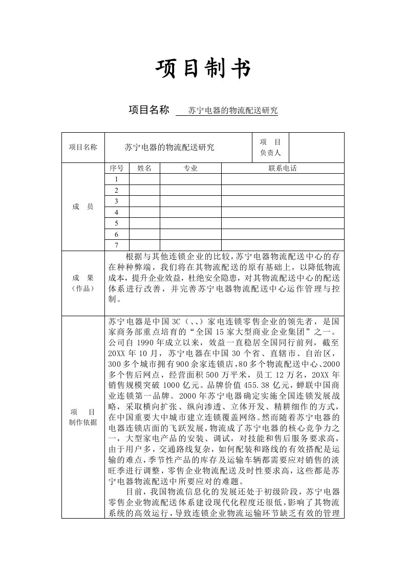 苏宁电器的物流配送研究