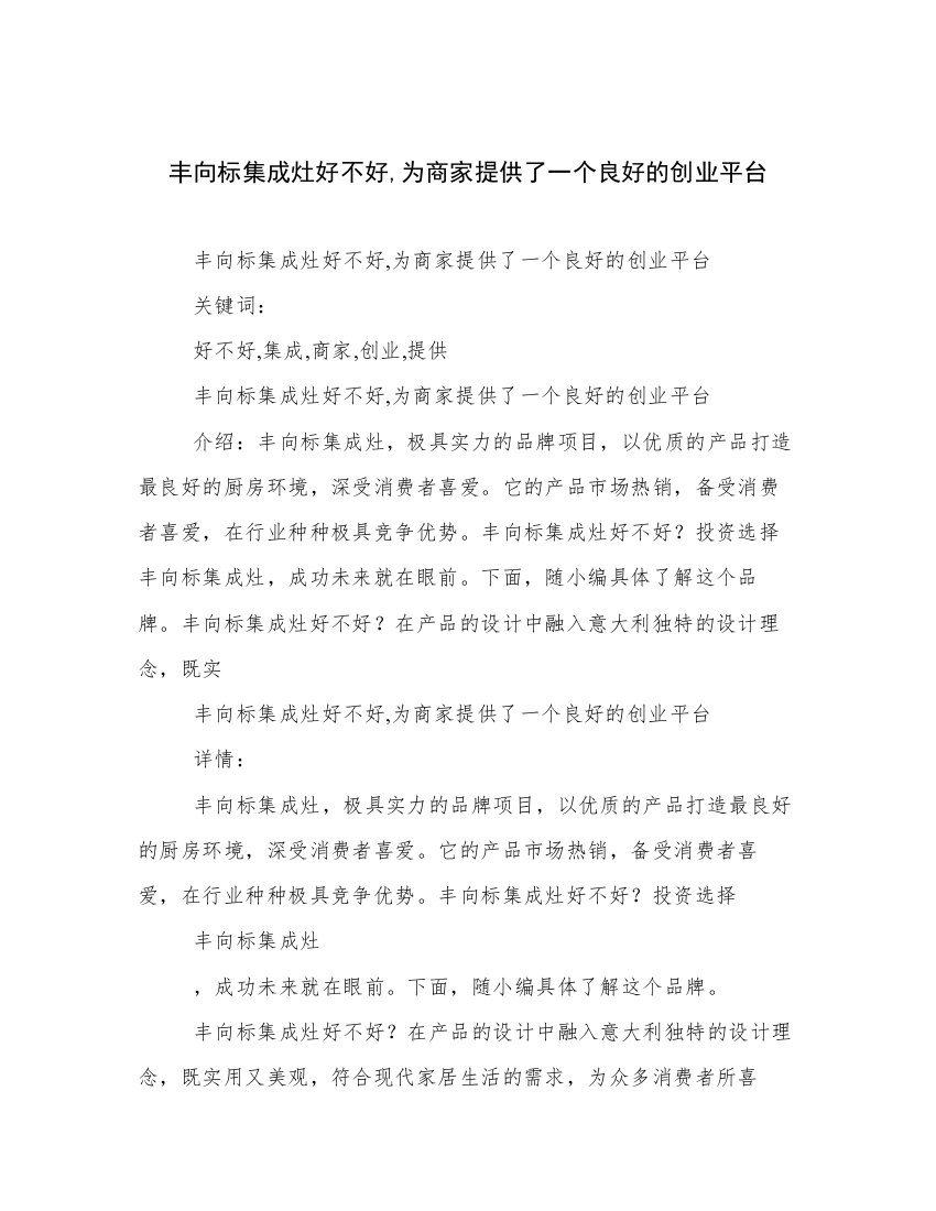 丰向标集成灶好不好,为商家提供了一个良好的创业平台