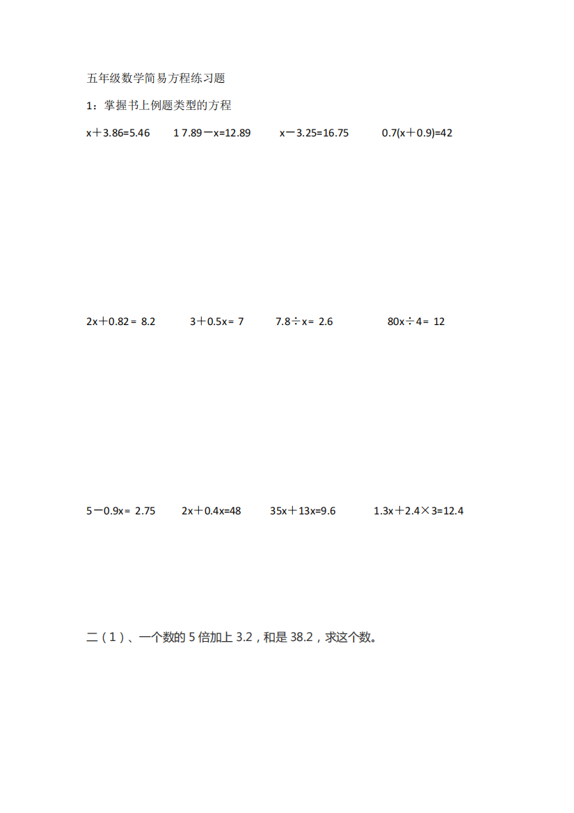 五年级上册数学方程练习题-共5页