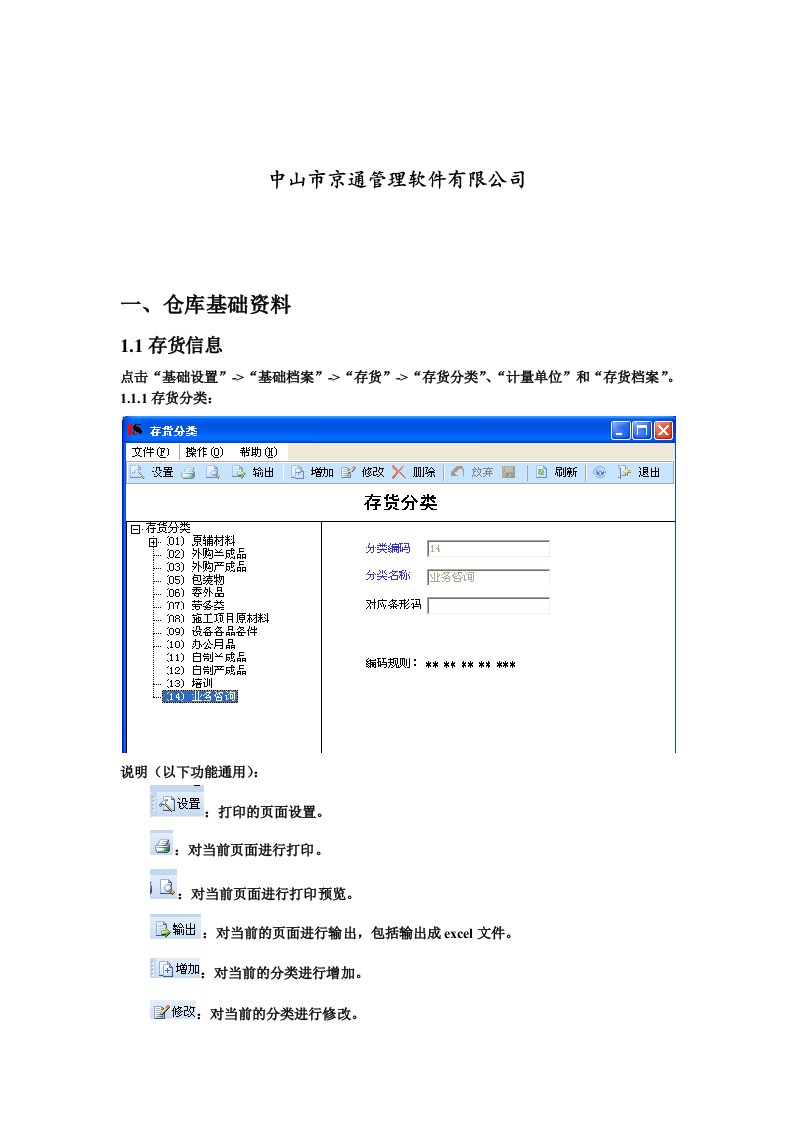 ERP库存模板流程用友U8一样适用