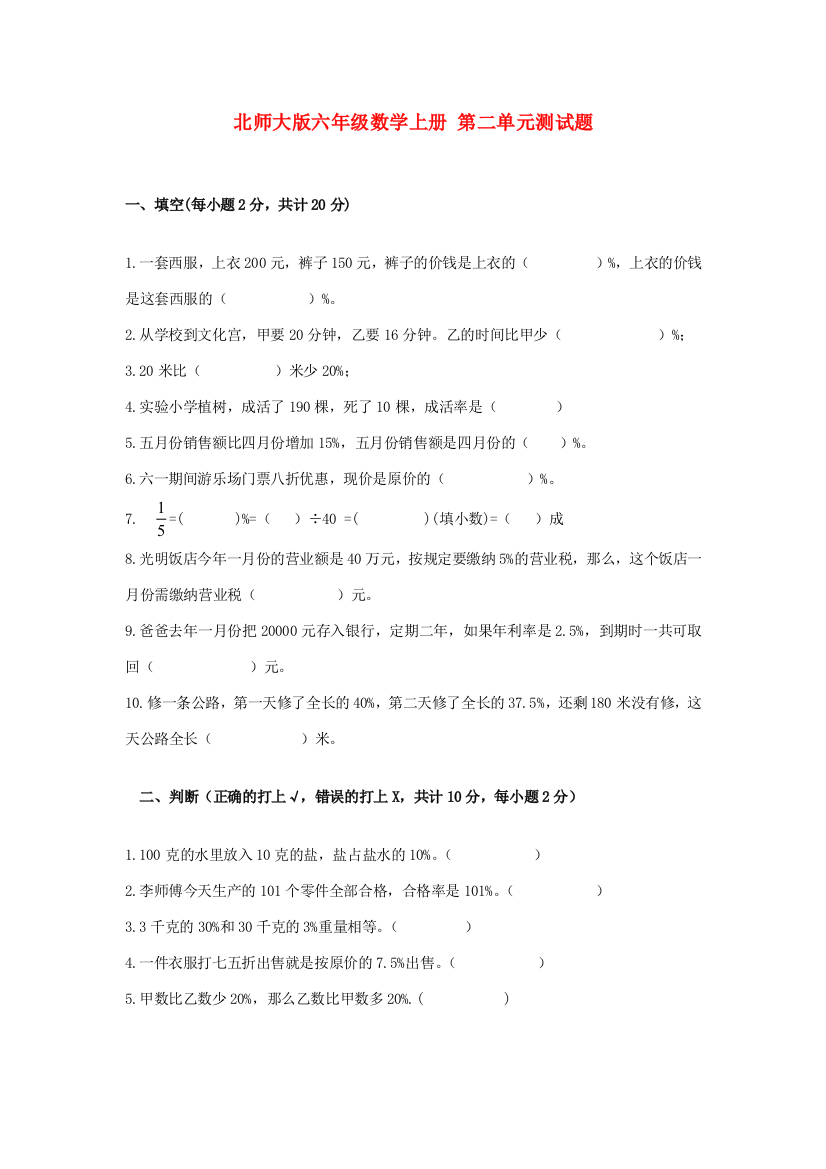 六年级数学上册