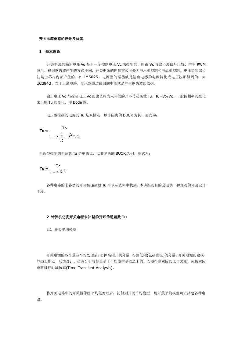 开关电源电路的设计及仿真