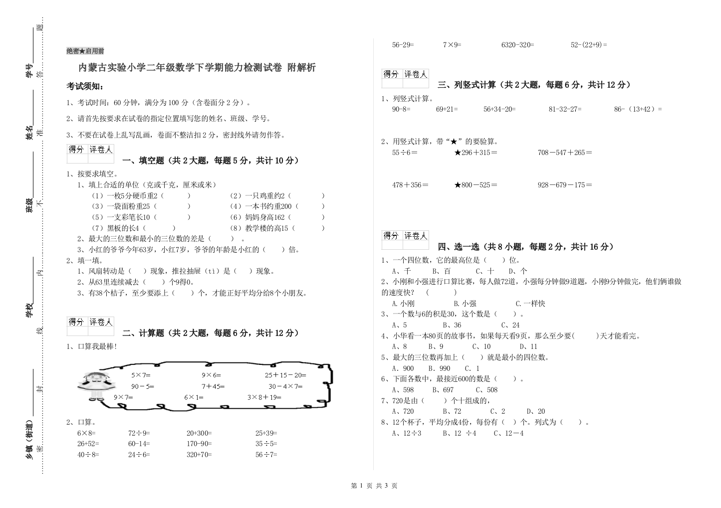 内蒙古实验小学二年级数学下学期能力检测试卷-附解析