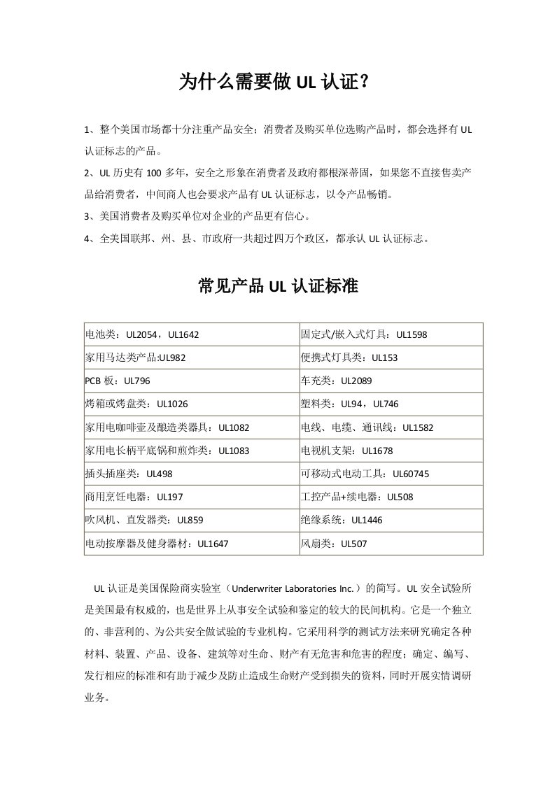 UL认证流程及所需资料2019