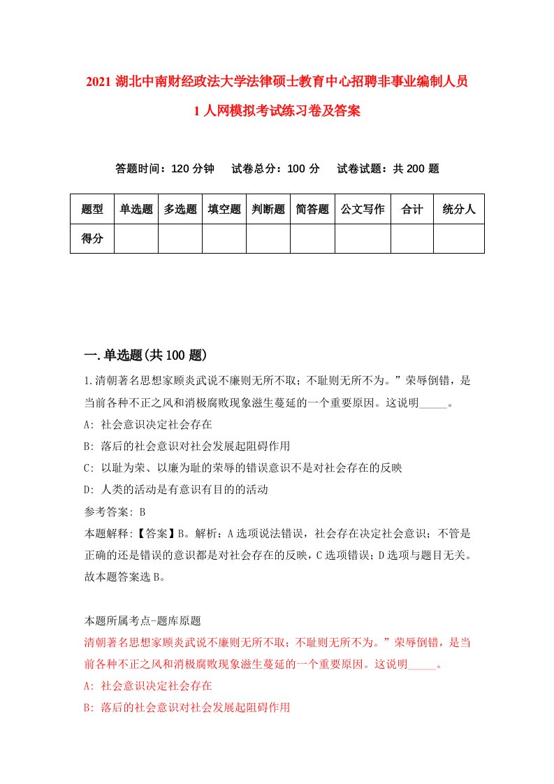 2021湖北中南财经政法大学法律硕士教育中心招聘非事业编制人员1人网模拟考试练习卷及答案第5套