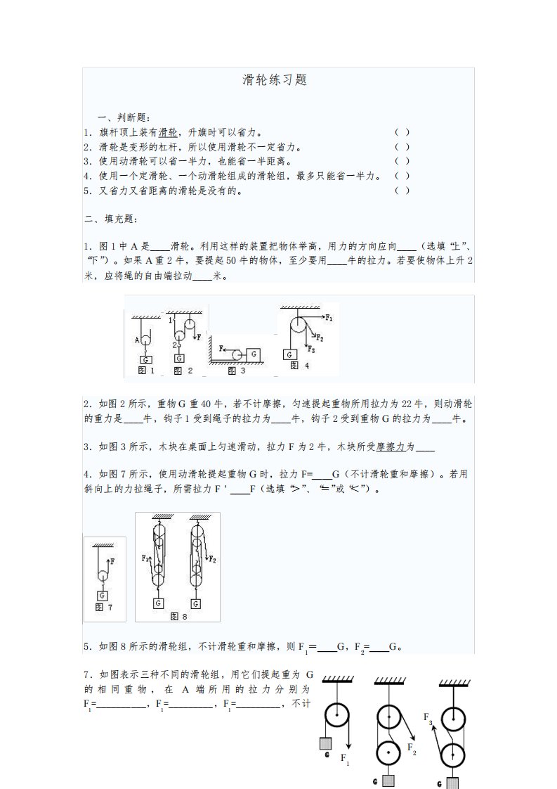 初二物理滑轮练习题(含答案)