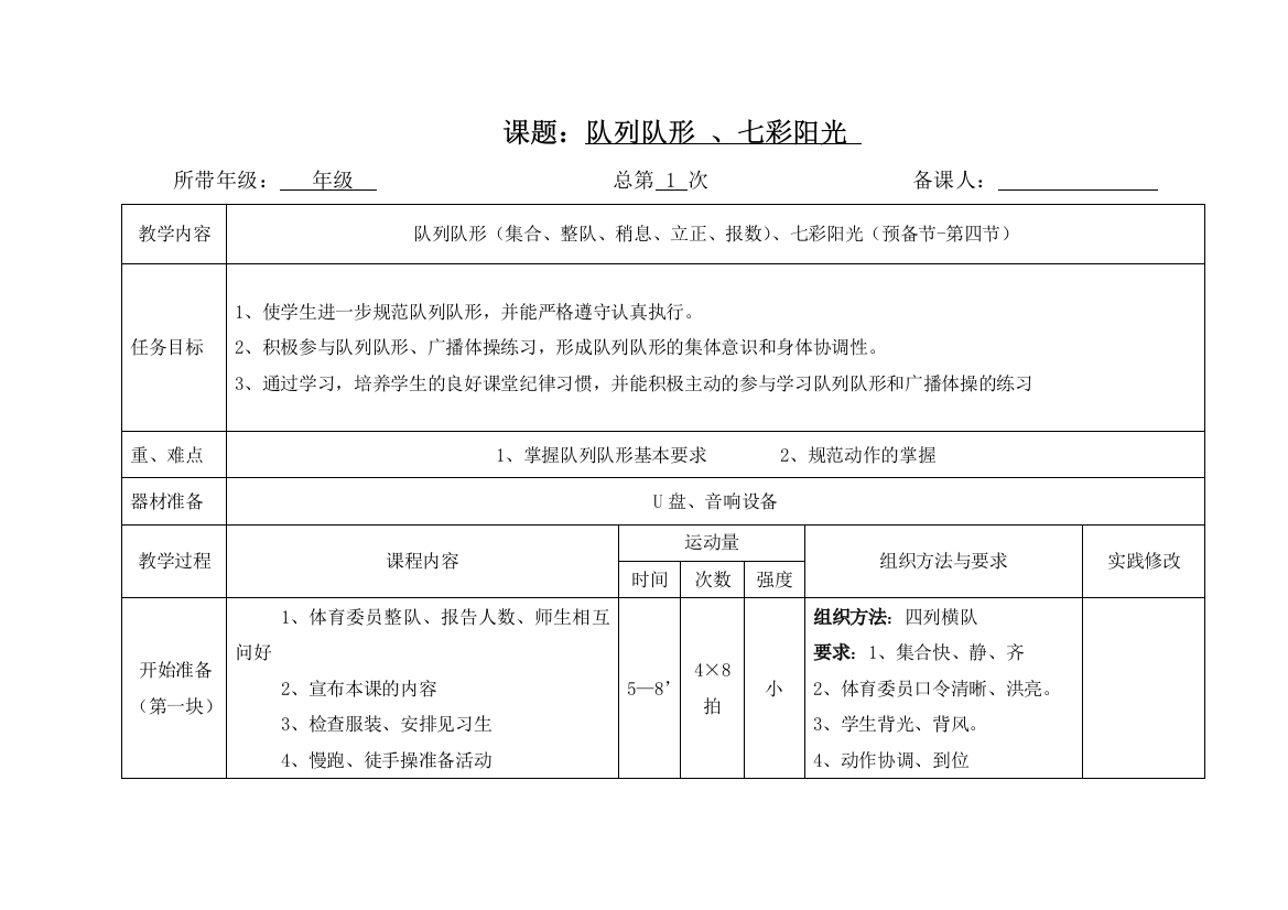 四年级年级体育（第1次课）