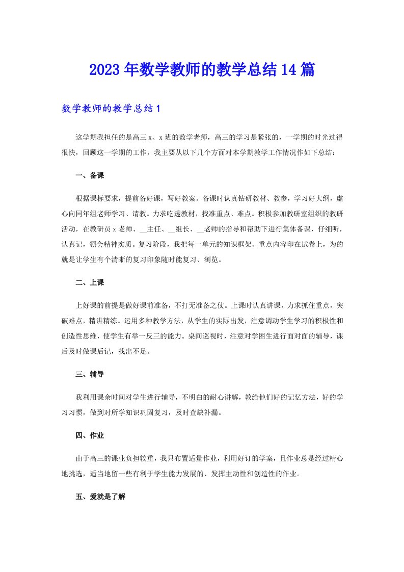 2023年数学教师的教学总结14篇