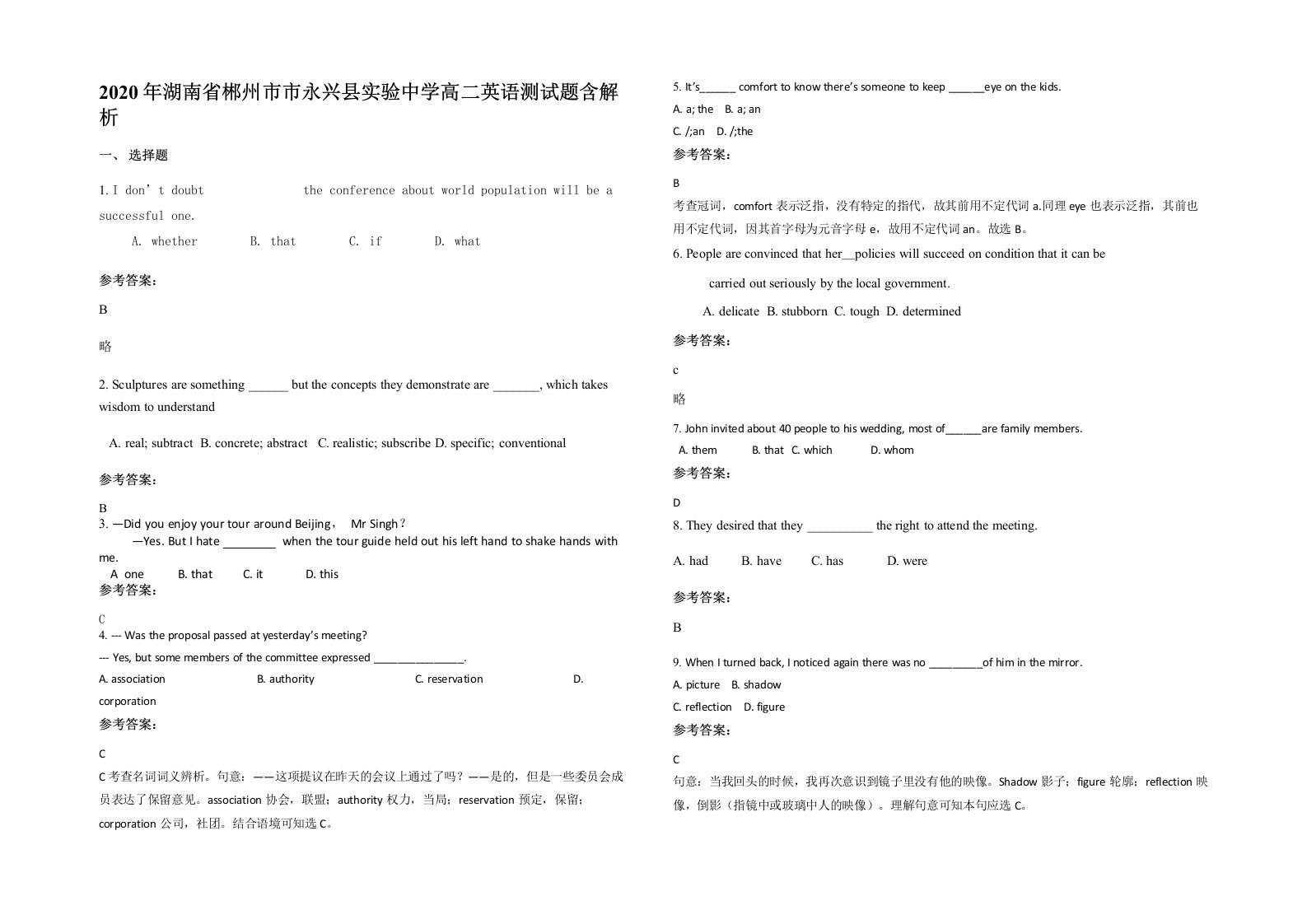 2020年湖南省郴州市市永兴县实验中学高二英语测试题含解析